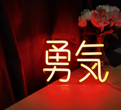 Japanese YU KI Courage Neon Sign Wall Decor